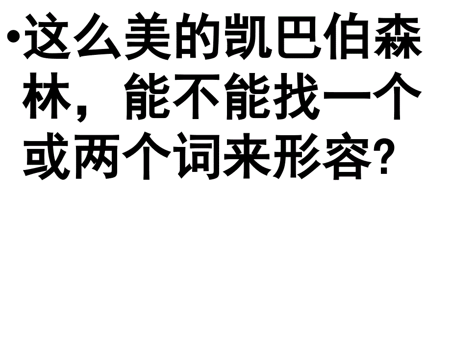 鹿和狼的故事_第4页