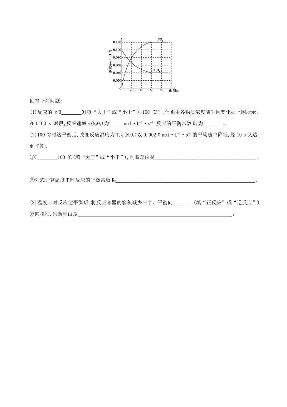 高考化学一轮复习专题四基本理论第22讲化学平衡常数化学反应进行的方向夯基提能作业_第5页