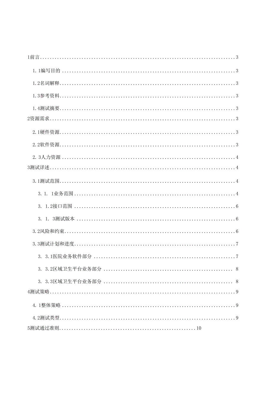 32测试方案和计划III_第4页