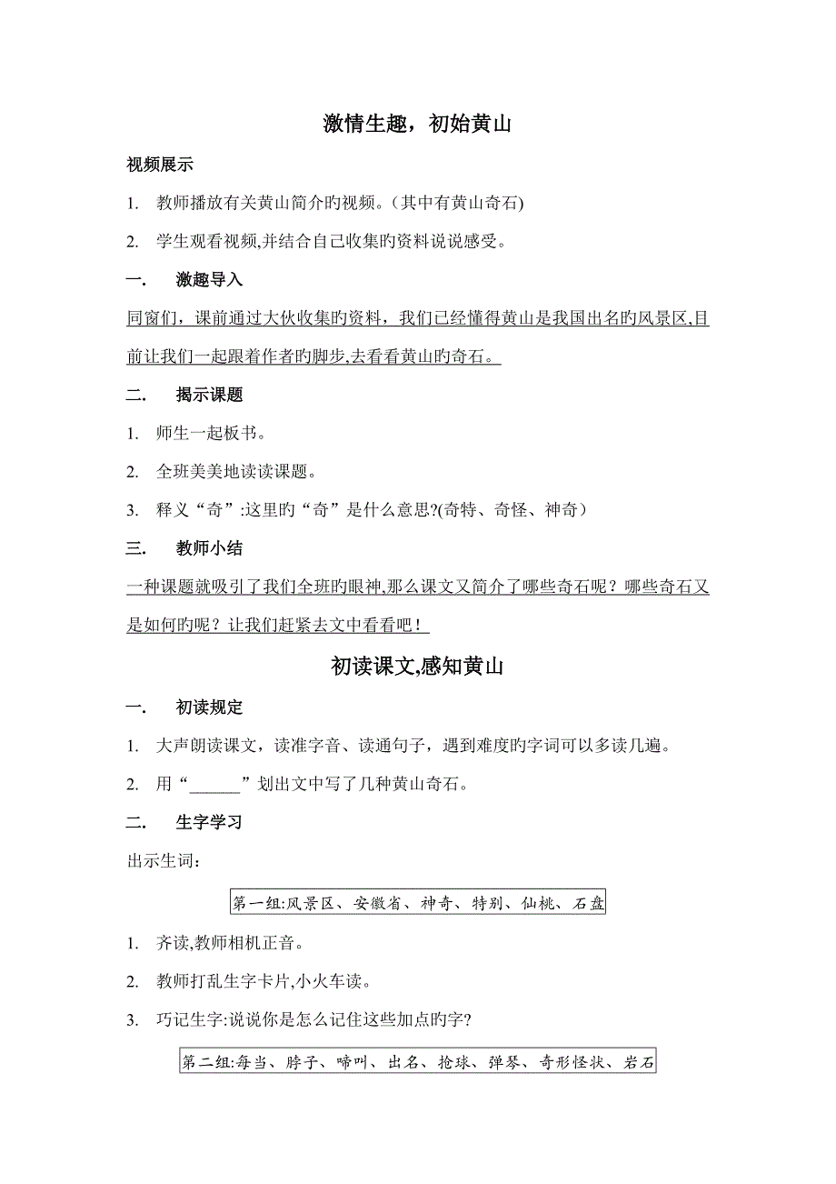 黄山奇石优秀教案(公开课)_第3页