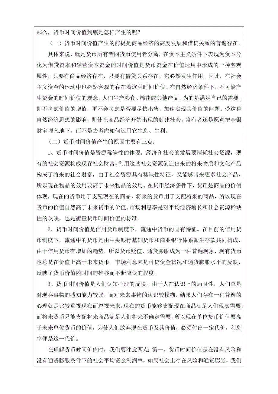 货币时间价值在企业投资决策中的应用_第4页