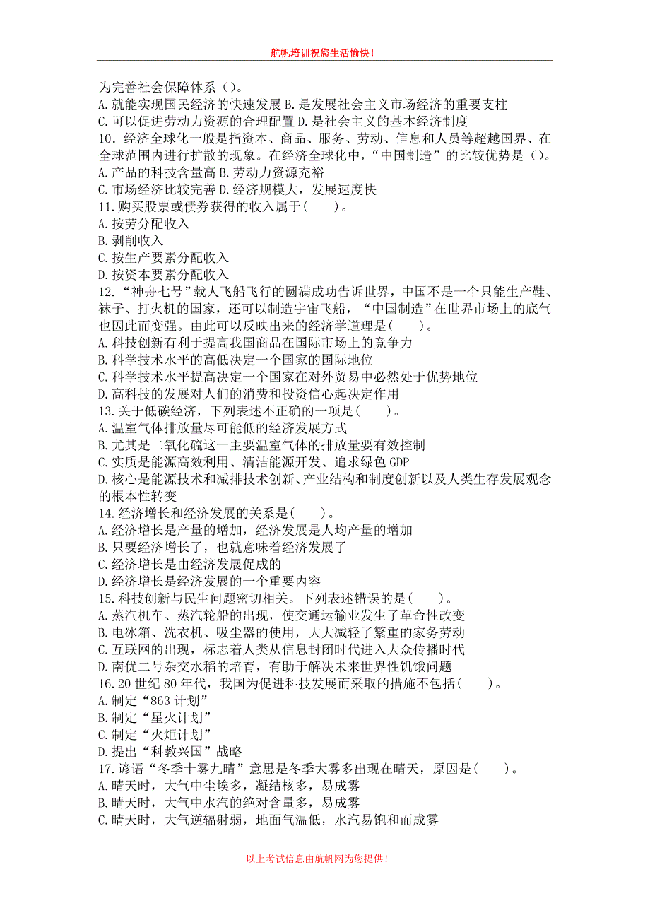 2013年临沧事业单位招聘考试基础复习题四.doc_第2页