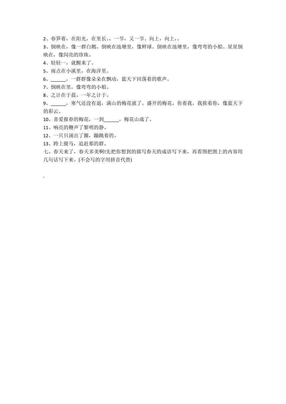 小学一年级语文下册期末测试题（一）_第2页