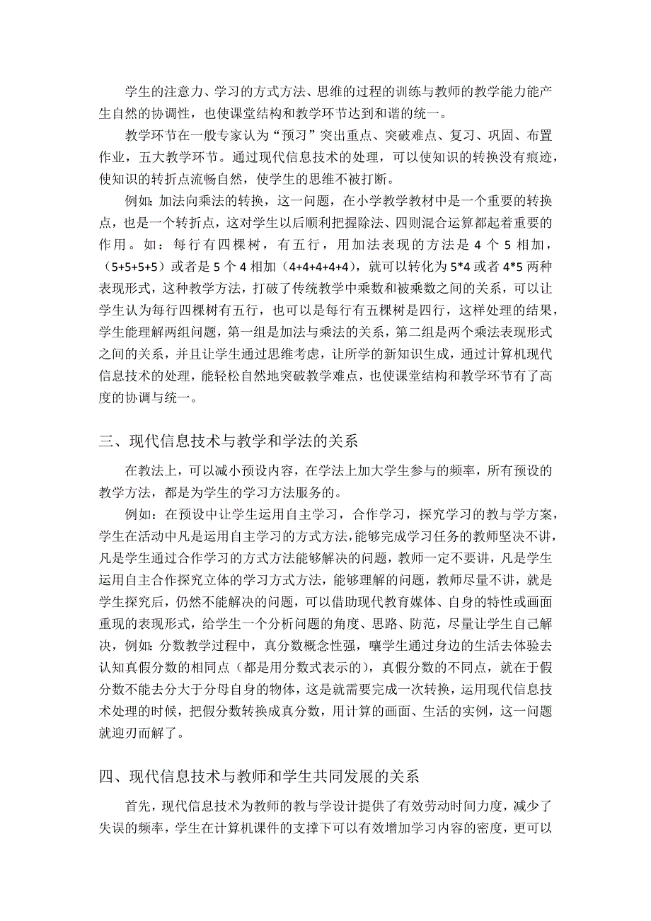 现代信息技术在小学数学教育中的作用与价值.docx_第2页