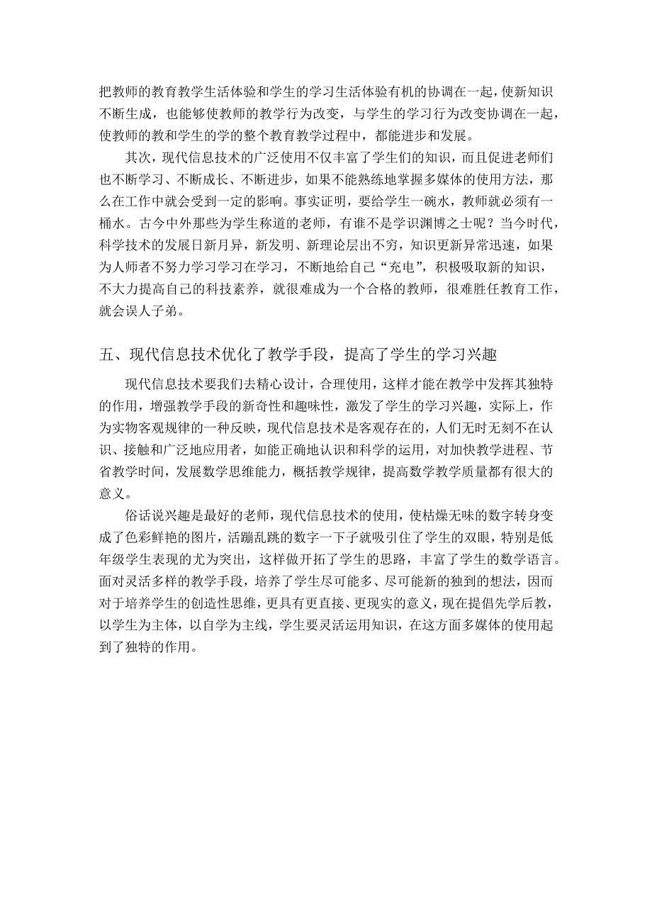 现代信息技术在小学数学教育中的作用与价值.docx_第3页