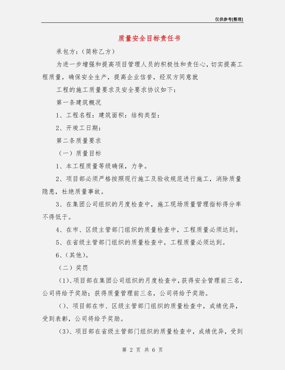 质量安全目标责任书.doc_第2页