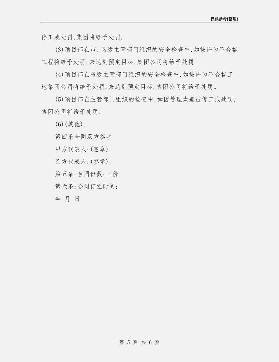 质量安全目标责任书.doc_第5页