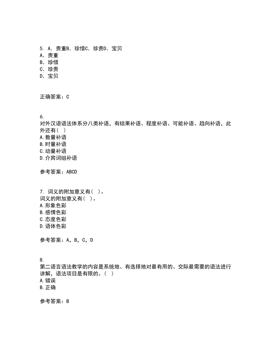 北京语言大学21春《对外汉语课堂教学法》在线作业二满分答案33_第2页