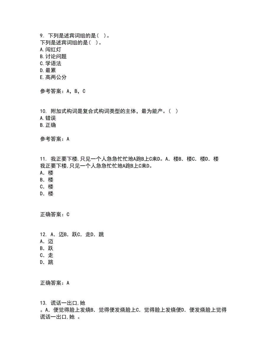 北京语言大学21春《对外汉语课堂教学法》在线作业二满分答案33_第3页