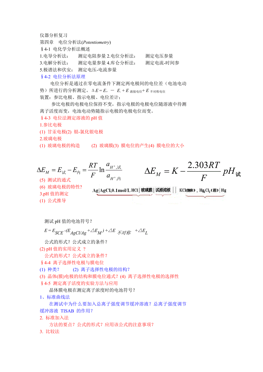 仪器分析复习打印.doc_第1页