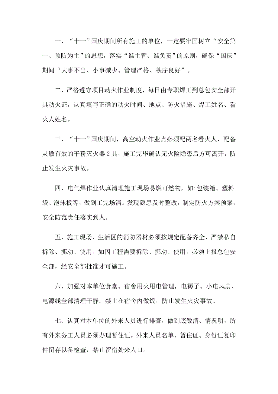 消防安全保证书【模板】_第3页