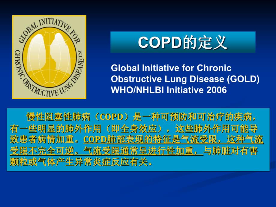 慢性阻塞性肺病急性发作治疗(AECOPD)PPT课件_第4页