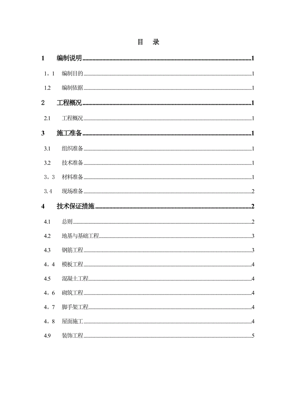 武汉世茂锦绣长江D地块雨季施工方案.doc_第3页