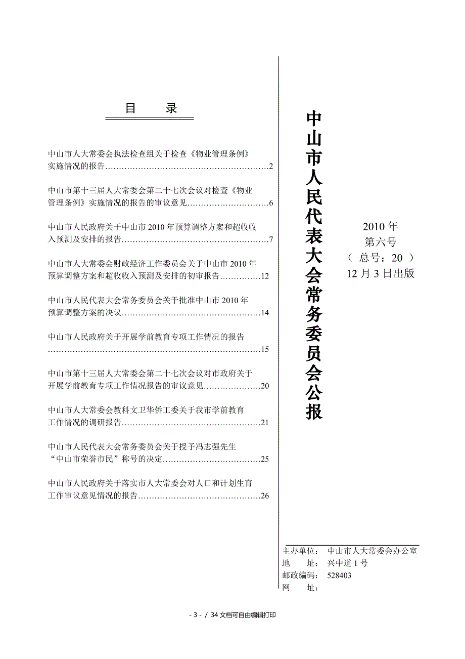 关于检查物业管理条例实施情况的报告_第4页