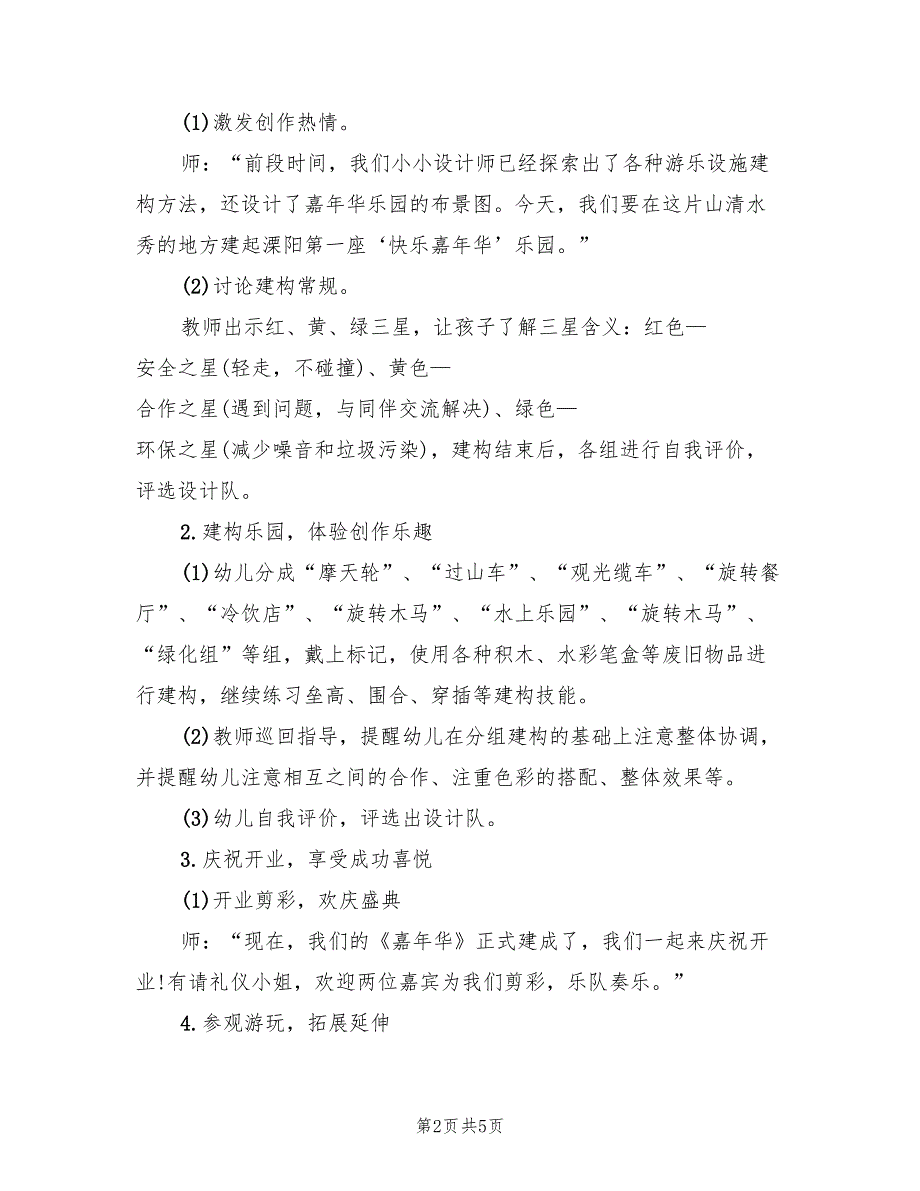 大班益智游戏教案设计方案实用案模板（二篇）_第2页