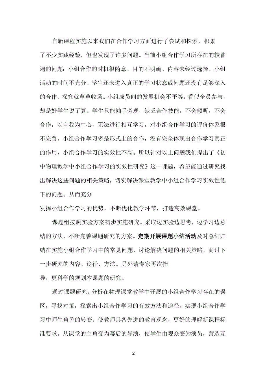 课题评价体系_第2页