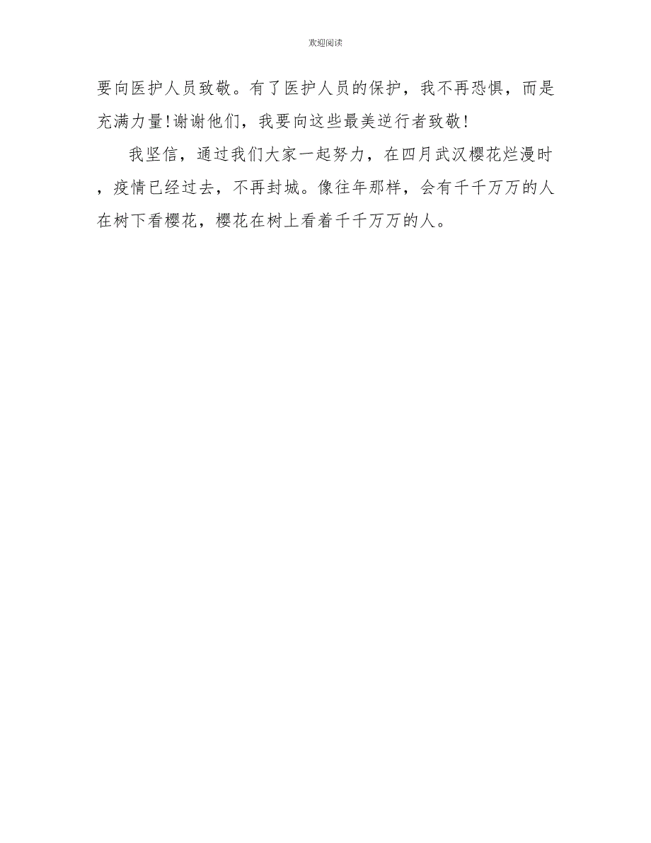 关于疫情的日记500字_第3页