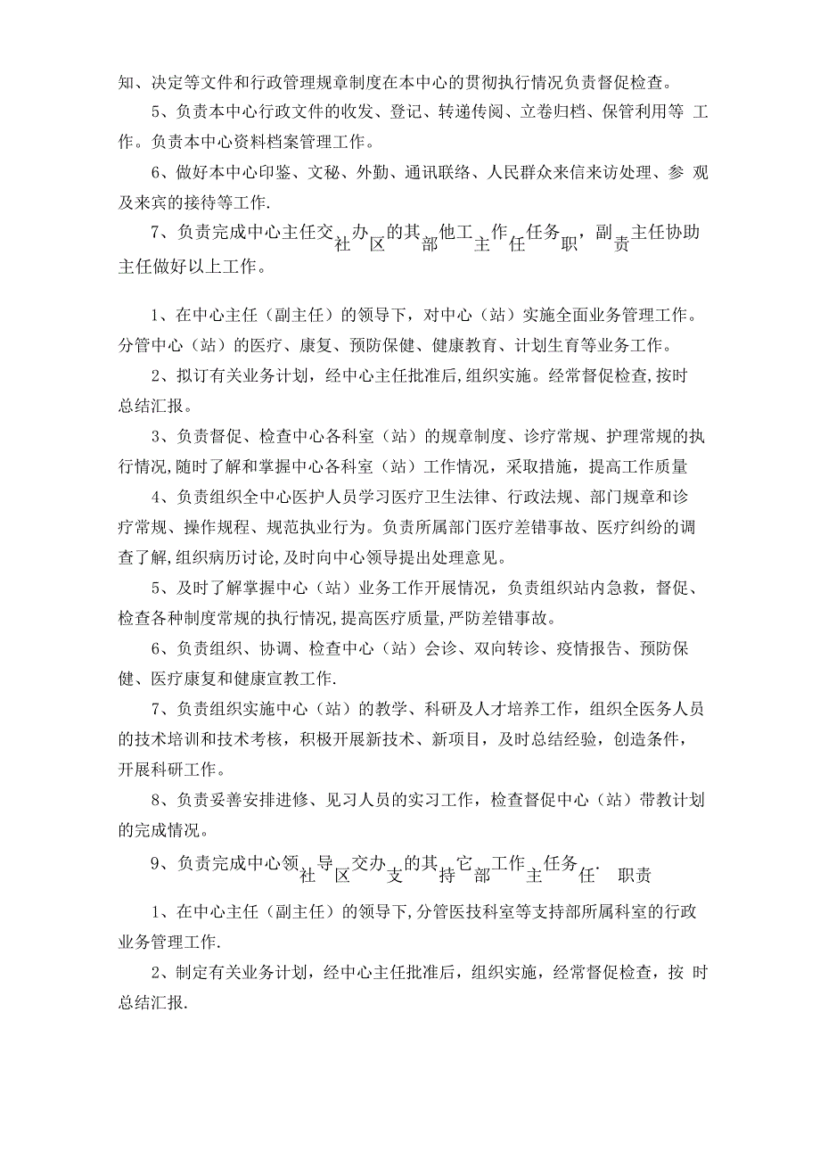 社区卫生服务中心(站)各类人员岗位职责_第3页