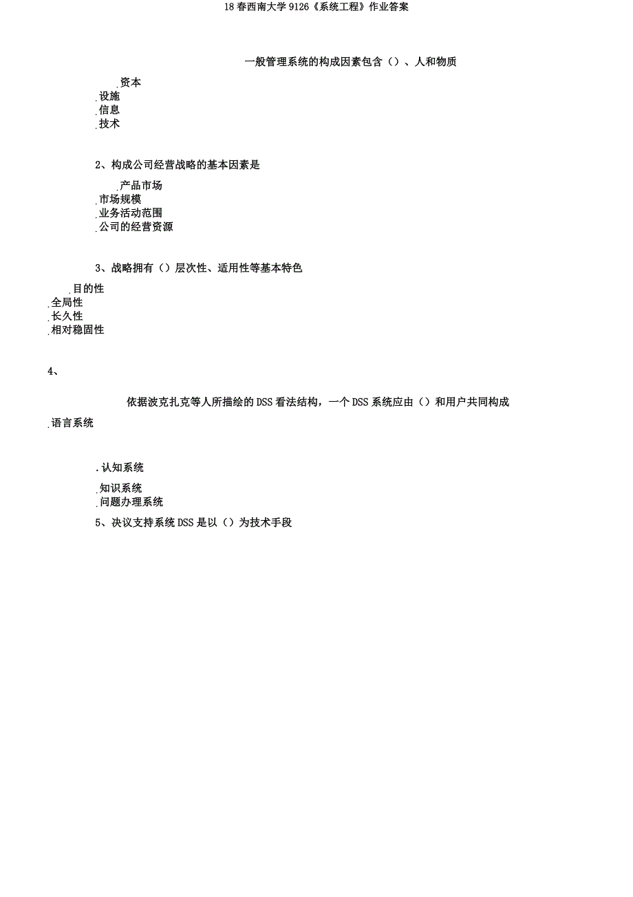 18春西南大学9126《系统工程》作业.docx_第1页