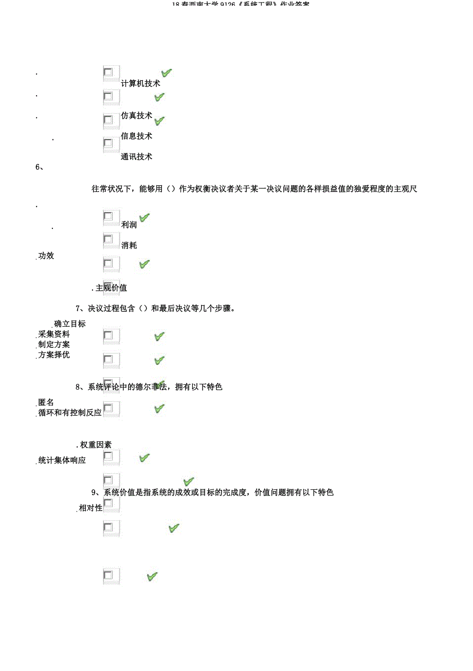 18春西南大学9126《系统工程》作业.docx_第2页