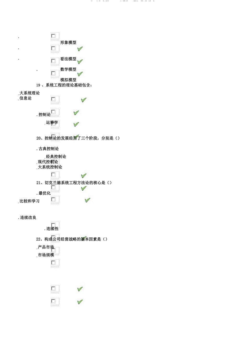 18春西南大学9126《系统工程》作业.docx_第5页