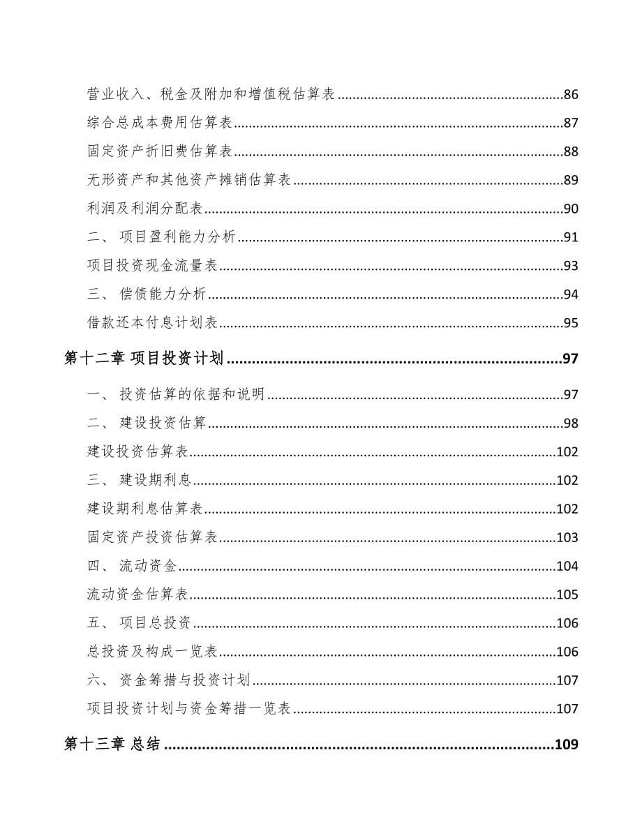 保定关于成立稀土永磁专用设备公司可行性报告_第5页