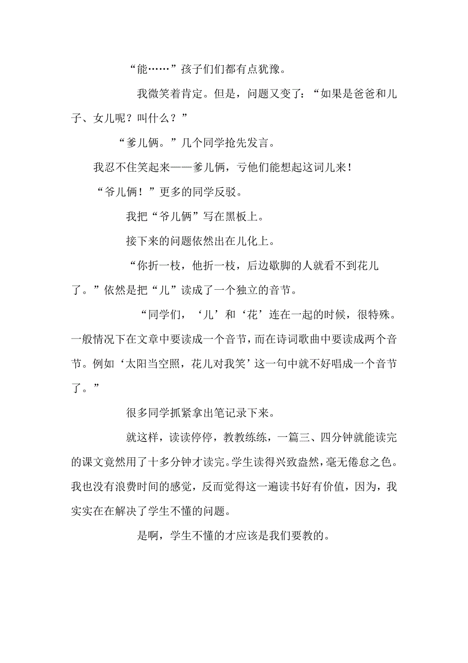 学生不会的才是我们应该教的.doc_第3页