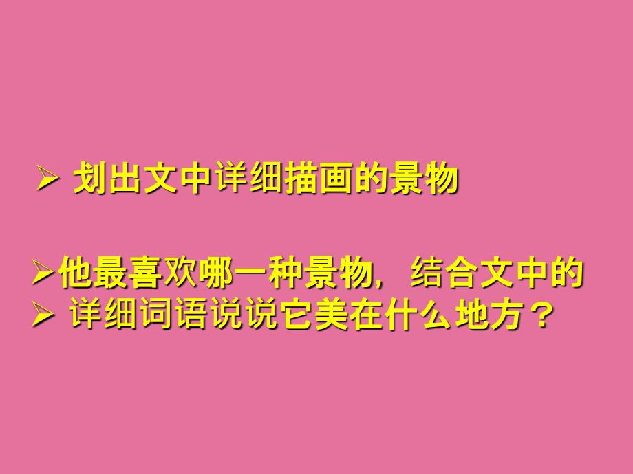 七年级上蔚蓝的王国xinppt课件_第3页