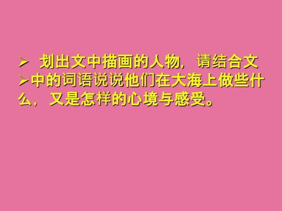 七年级上蔚蓝的王国xinppt课件_第5页