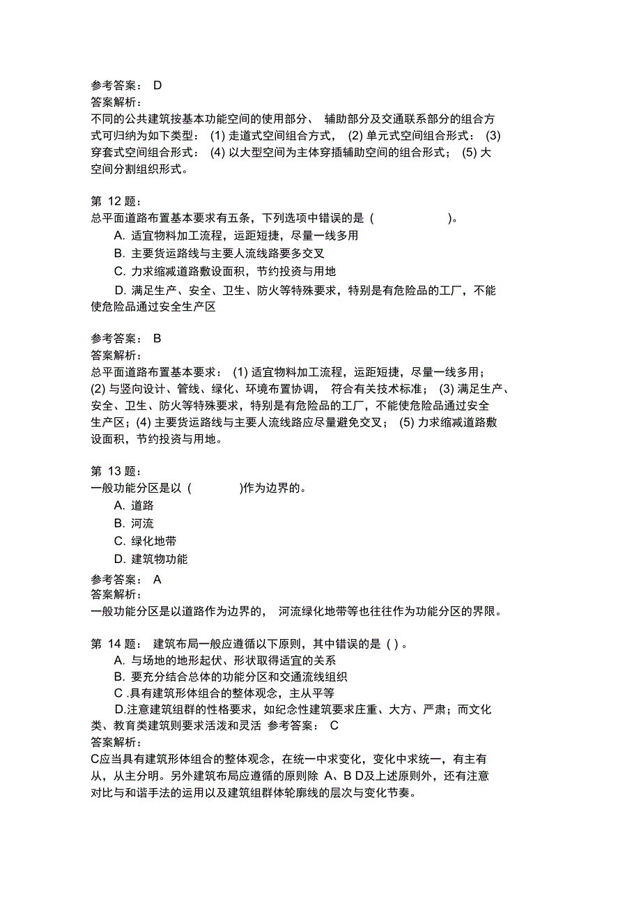 城市规划相关知识6模拟题_第4页