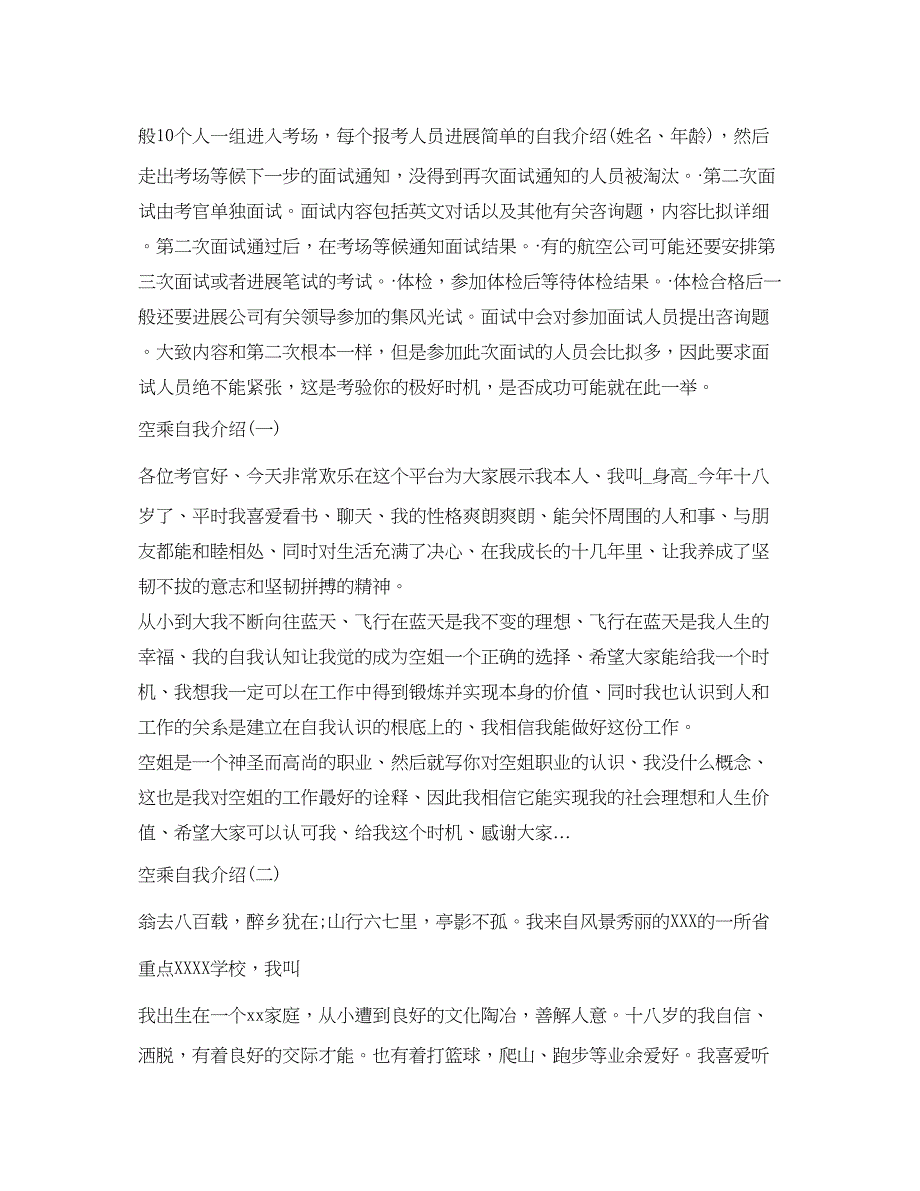 2022空乘自我介绍参考怎么写.docx_第2页