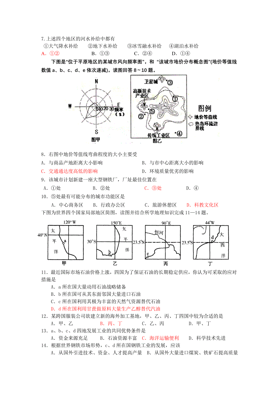 【地理】2010高考倒计时专练（五）.doc_第2页