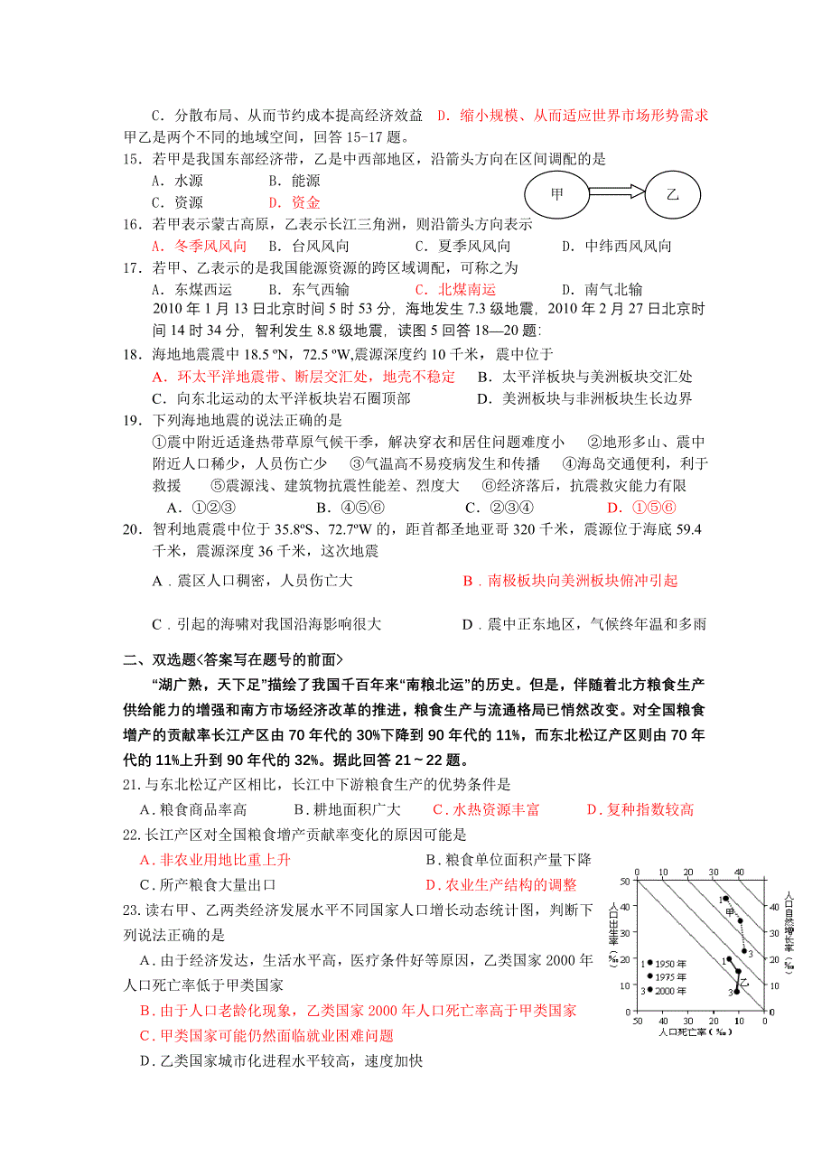 【地理】2010高考倒计时专练（五）.doc_第3页