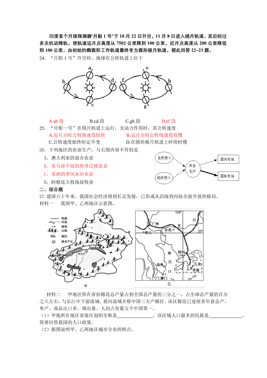 【地理】2010高考倒计时专练（五）.doc_第4页