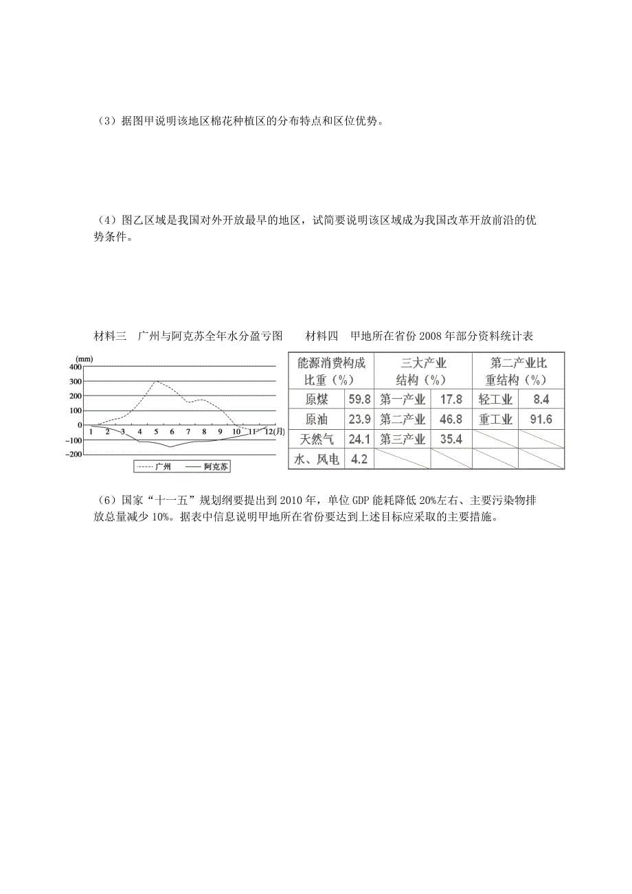 【地理】2010高考倒计时专练（五）.doc_第5页