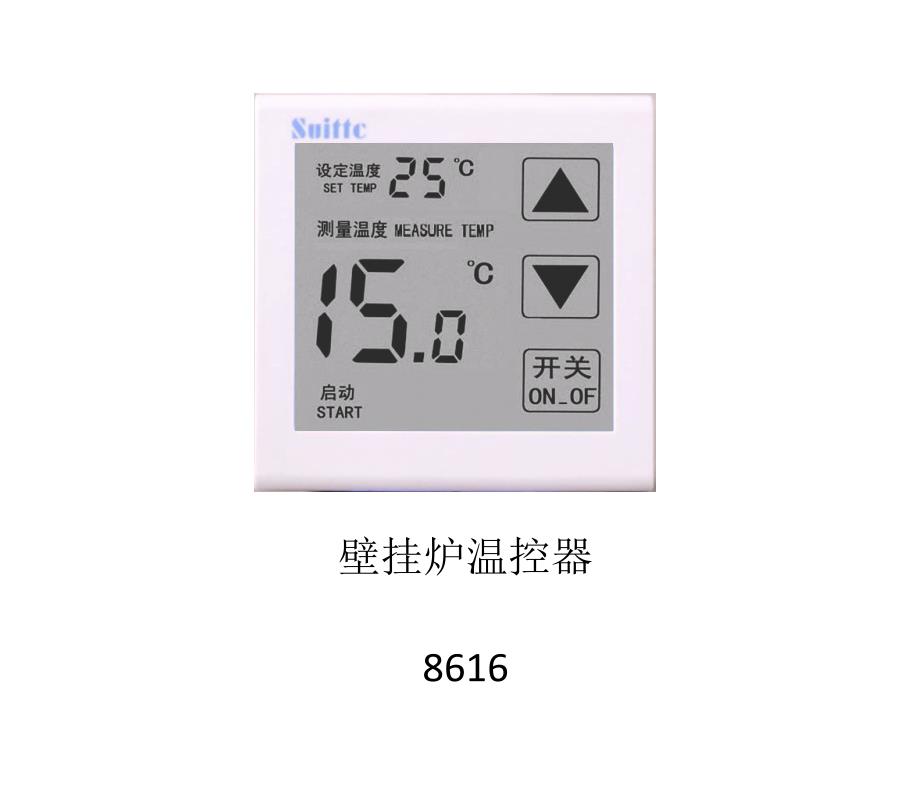 壁挂炉温控器专项说明书_第1页