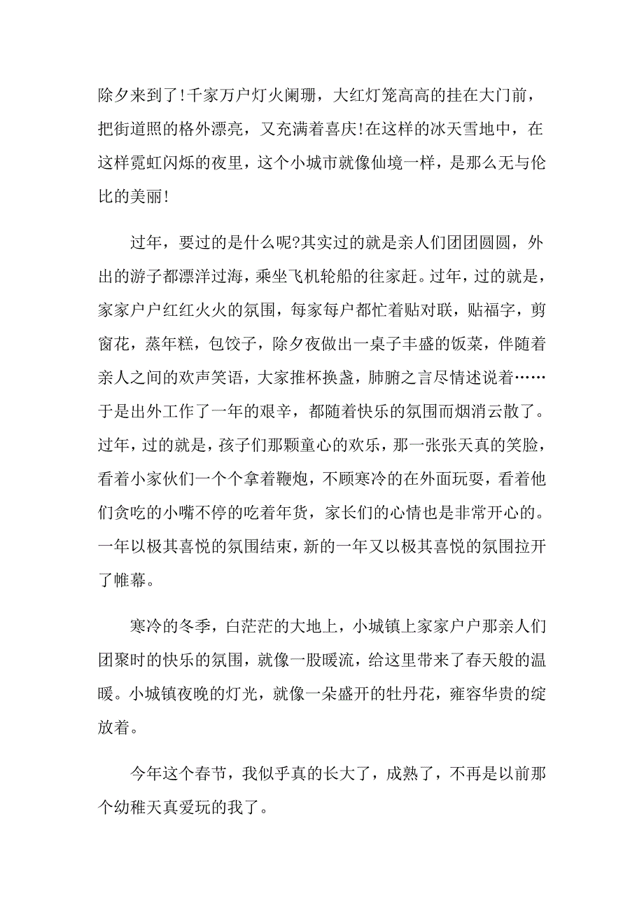 我眼中的节随笔600字_第3页