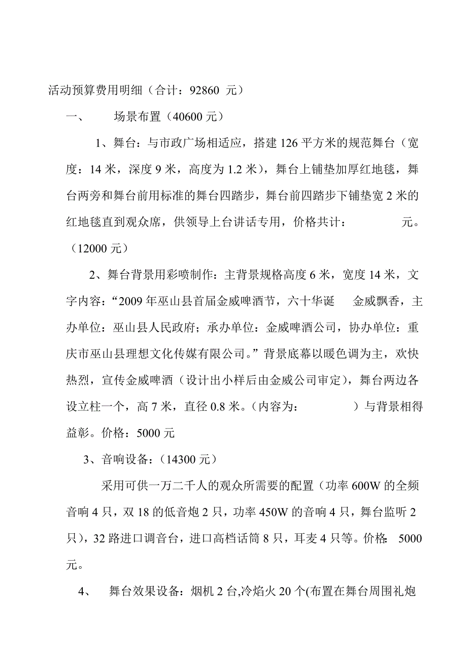 啤酒节活动方案.doc_第2页