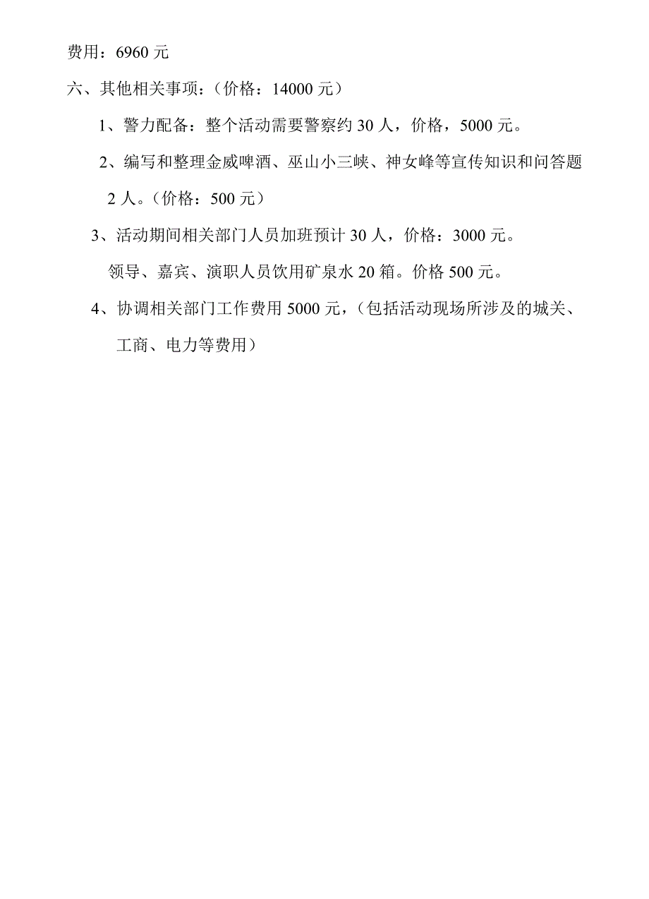 啤酒节活动方案.doc_第4页