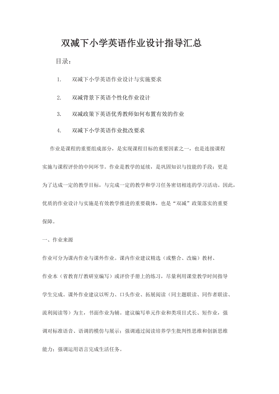 双减下小学英语作业设计指导汇总_第1页