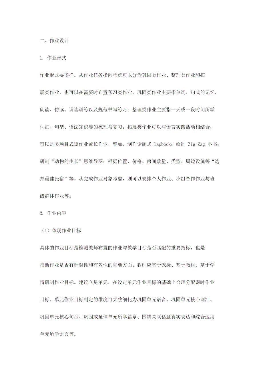 双减下小学英语作业设计指导汇总_第2页