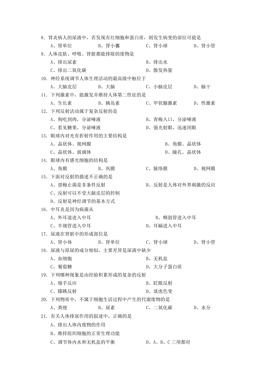 山西省农业大学附属中学2012-2013学年七年级生物下学期期末考试试题_第2页