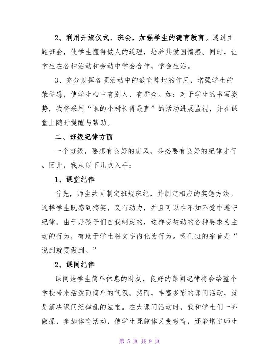 学校教师个人计划_第5页