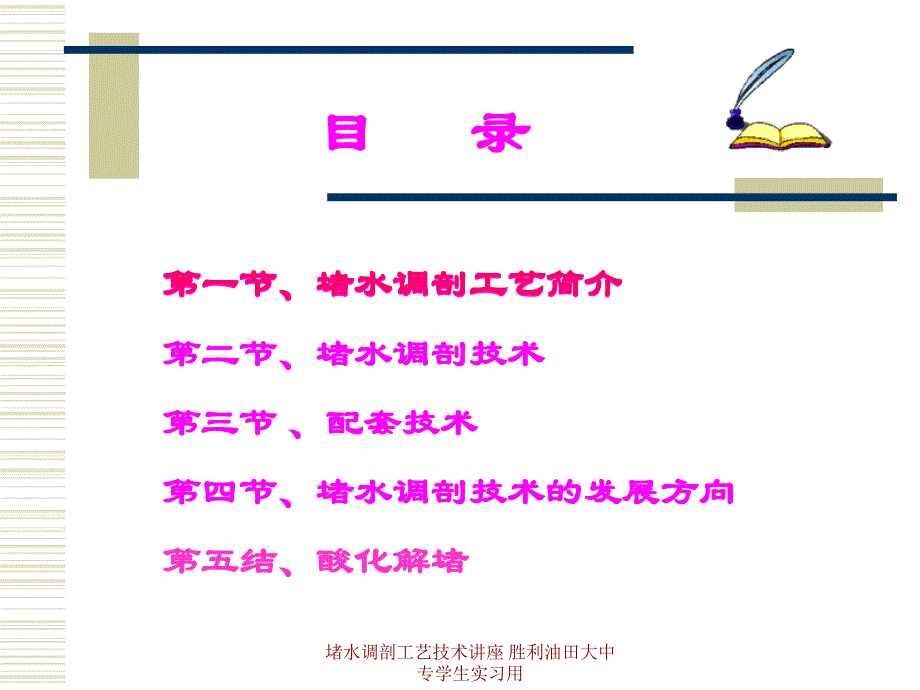 堵水调剖工艺技术讲座胜利油田大中专学生实习用课件_第2页