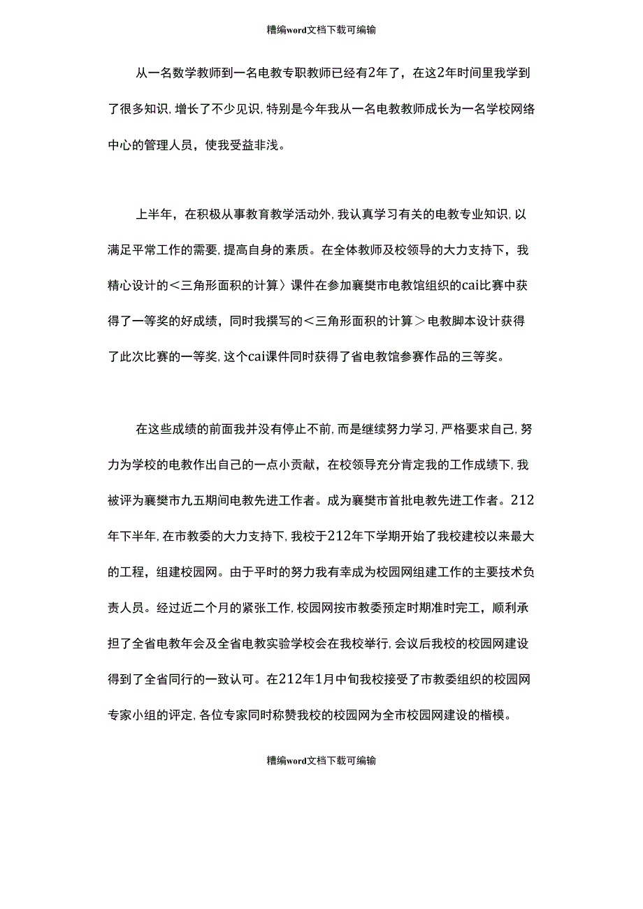 2021年信息技术教学的实习报告_第1页