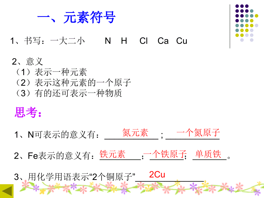 九年级化学专题复习-化学用语1_第3页