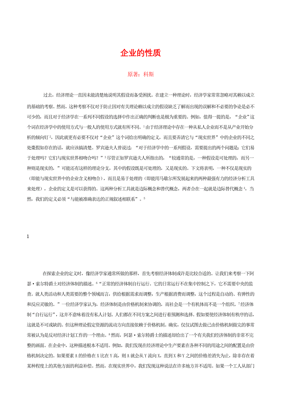 第二讲 企业的性质(法与经济学-厦大,谢瑞平)_第1页