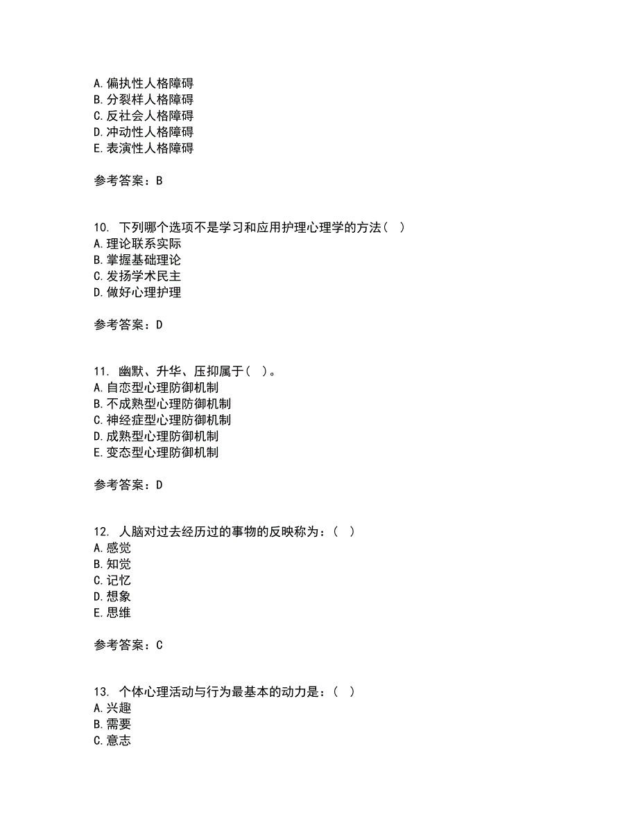 西安交通大学21春《护理心理学》离线作业一辅导答案96_第3页