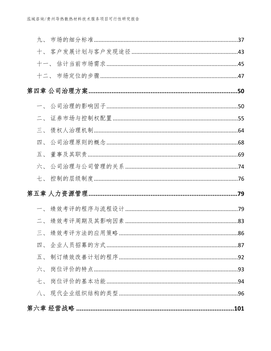 贵州导热散热材料技术服务项目可行性研究报告（范文）_第3页