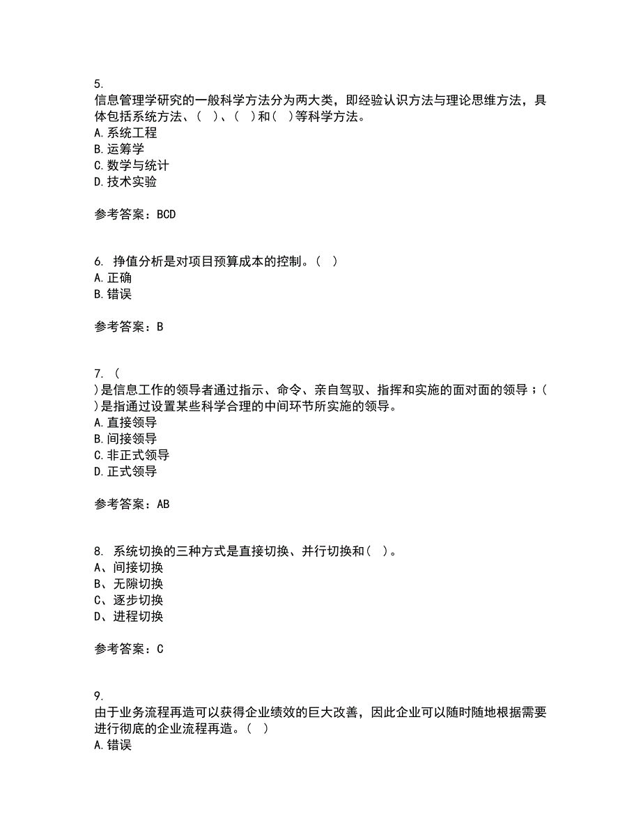 东北财经大学21春《信息管理学》在线作业三满分答案53_第2页